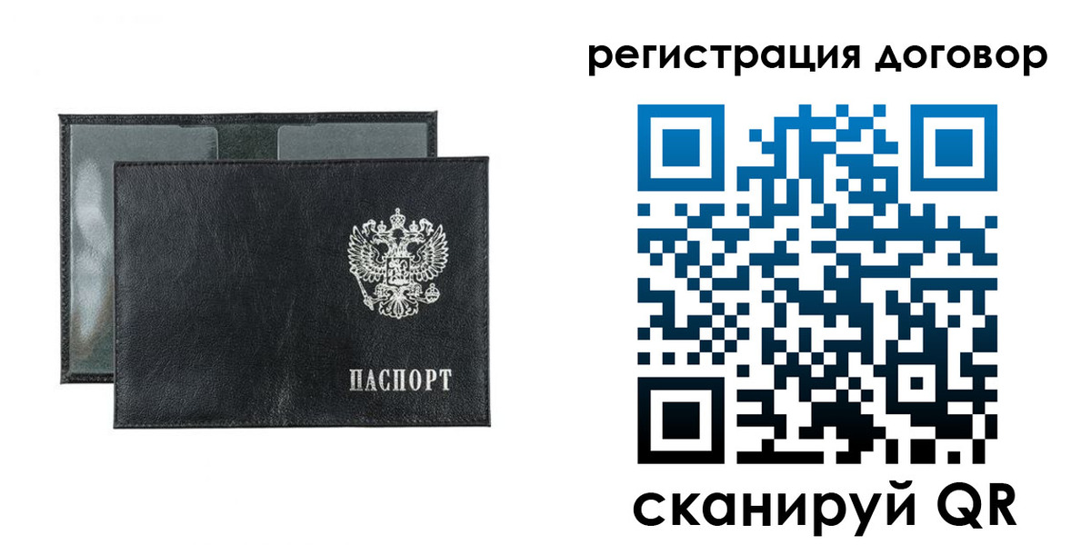 прописка 2025 в Краснокаменске