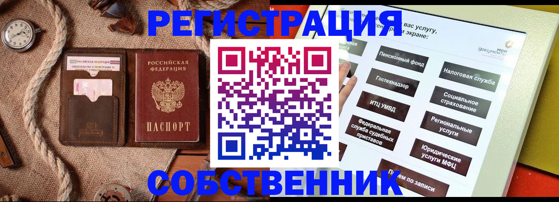 миграционный учет в Краснокаменске